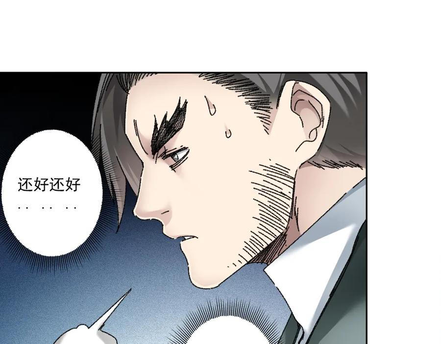 《我打造了救世组织》第11话 守护神 第44页