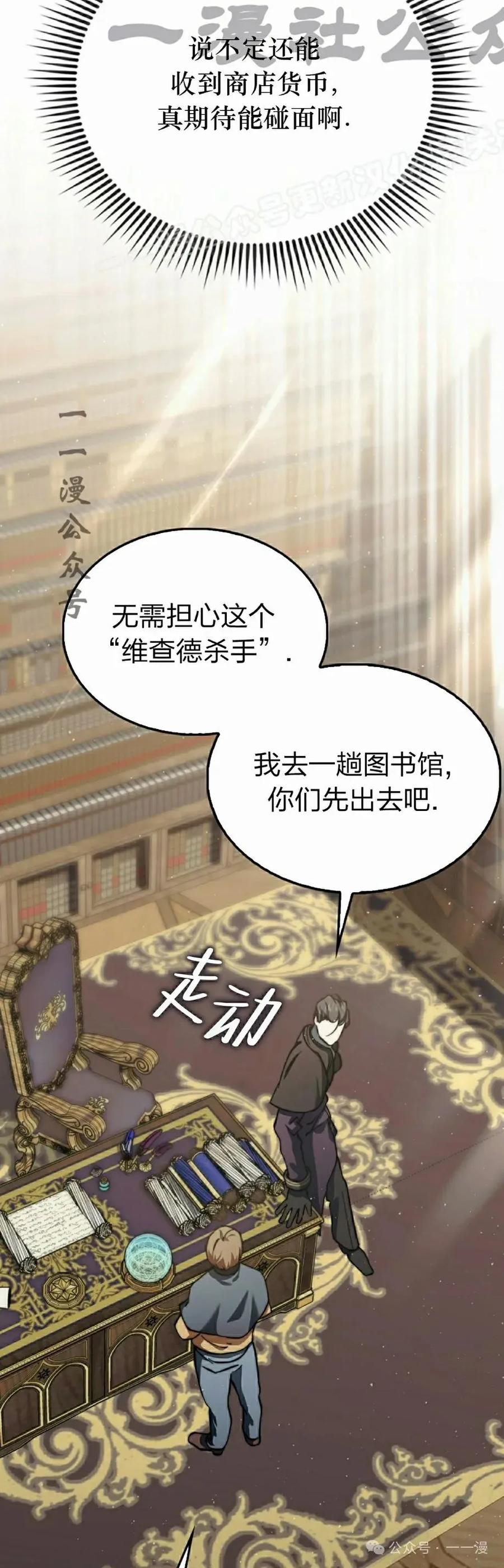《反派也想活下去》第13集 第44页