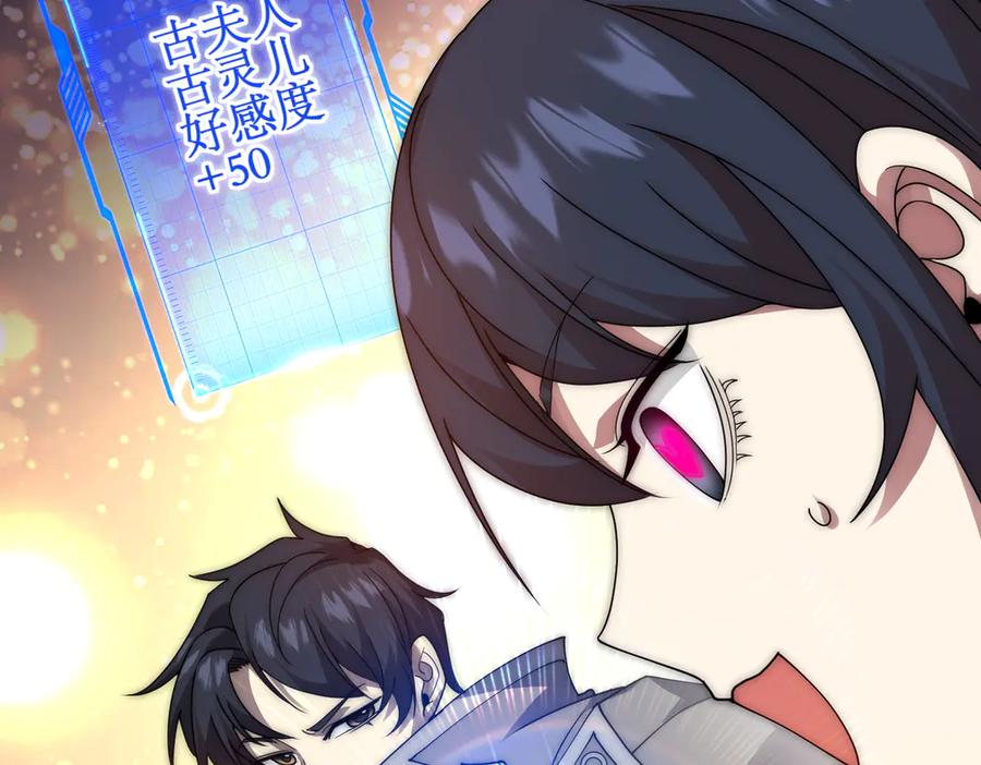 《网游：我能进化一切》第12话 隐藏任务白狼王 第79页