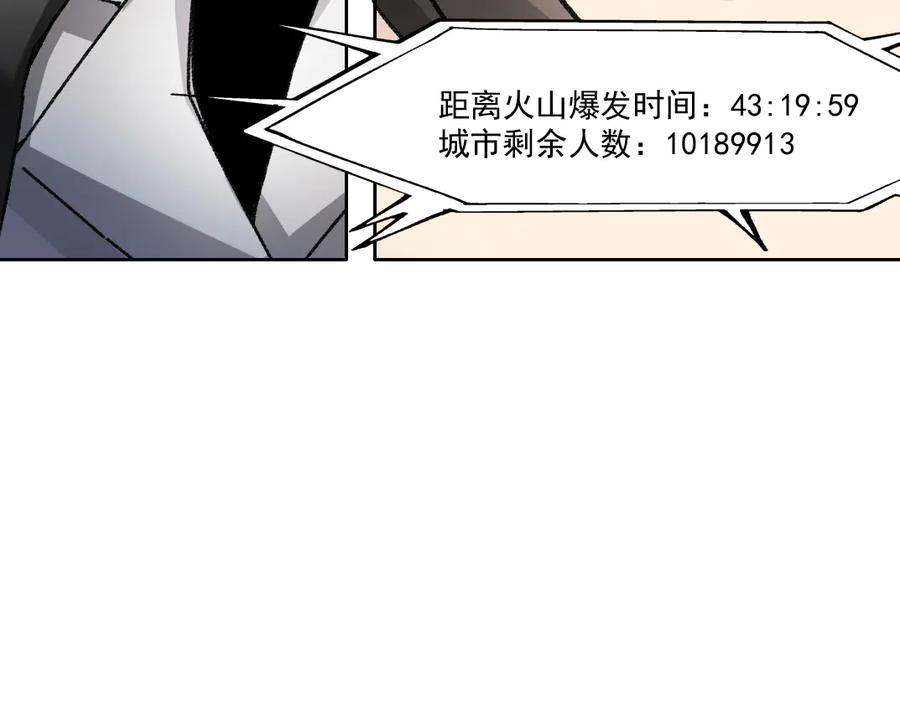 《我打造了救世组织》第11话 守护神 第56页