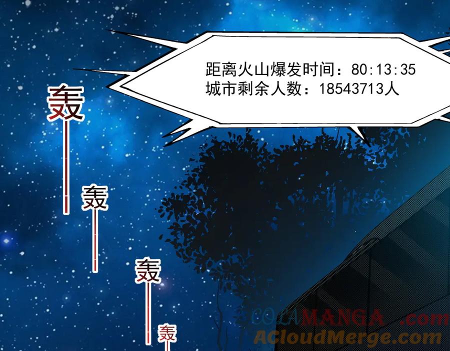 《我打造了救世组织》第11话 守护神 第52页