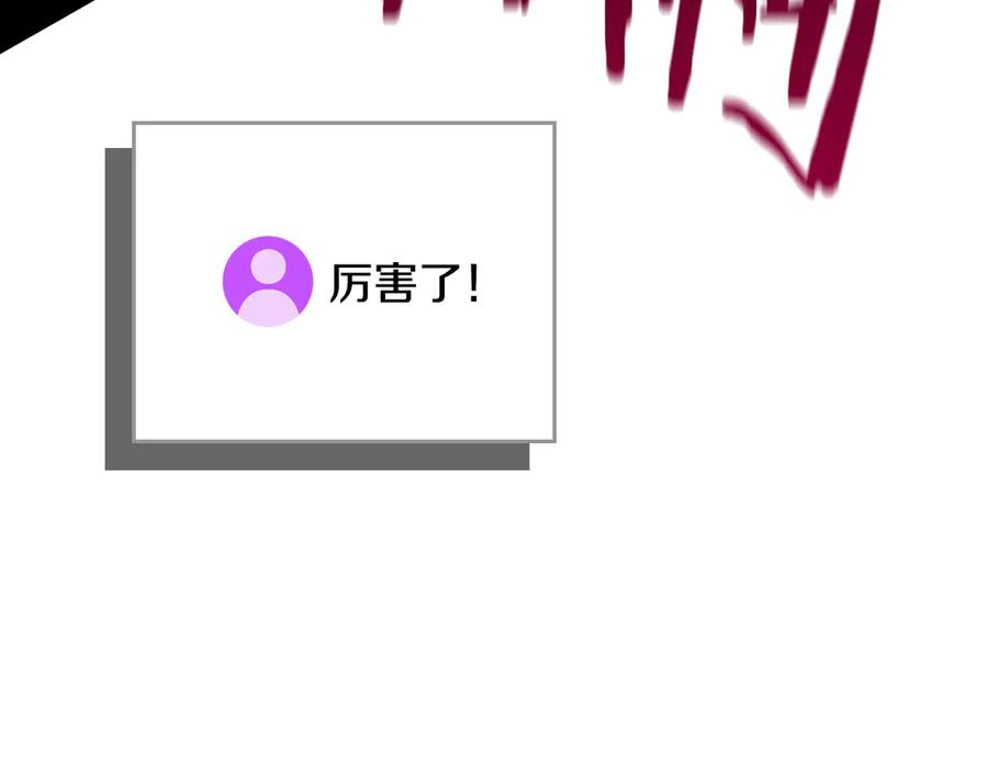 《全民神战：只有我能看到隐藏信息》第129话 立马去单排！（战术性后仰） 第200页