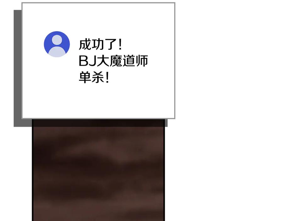 《全民神战：只有我能看到隐藏信息》第129话 立马去单排！（战术性后仰） 第214页