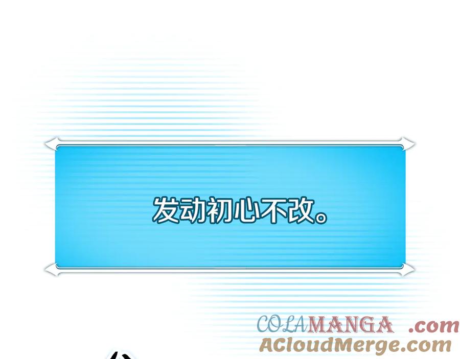 《全民神战：只有我能看到隐藏信息》第129话 立马去单排！（战术性后仰） 第201页