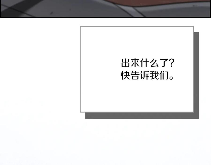 《全民神战：只有我能看到隐藏信息》第129话 立马去单排！（战术性后仰） 第235页