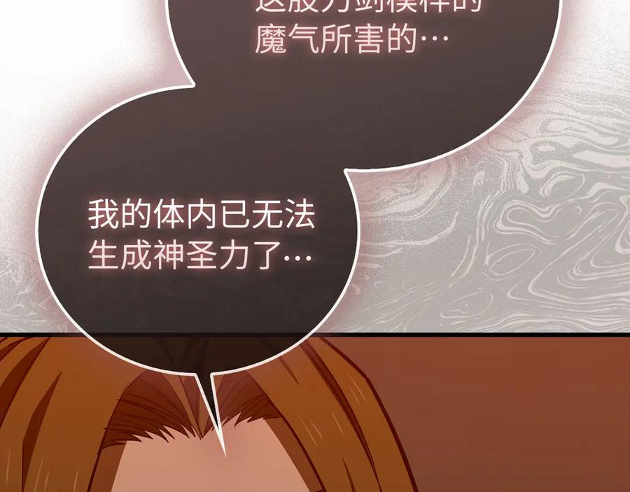 圣子是什么狗屁，这是现代医学的力量 - 第140话 圣女消逝 - 第64张图