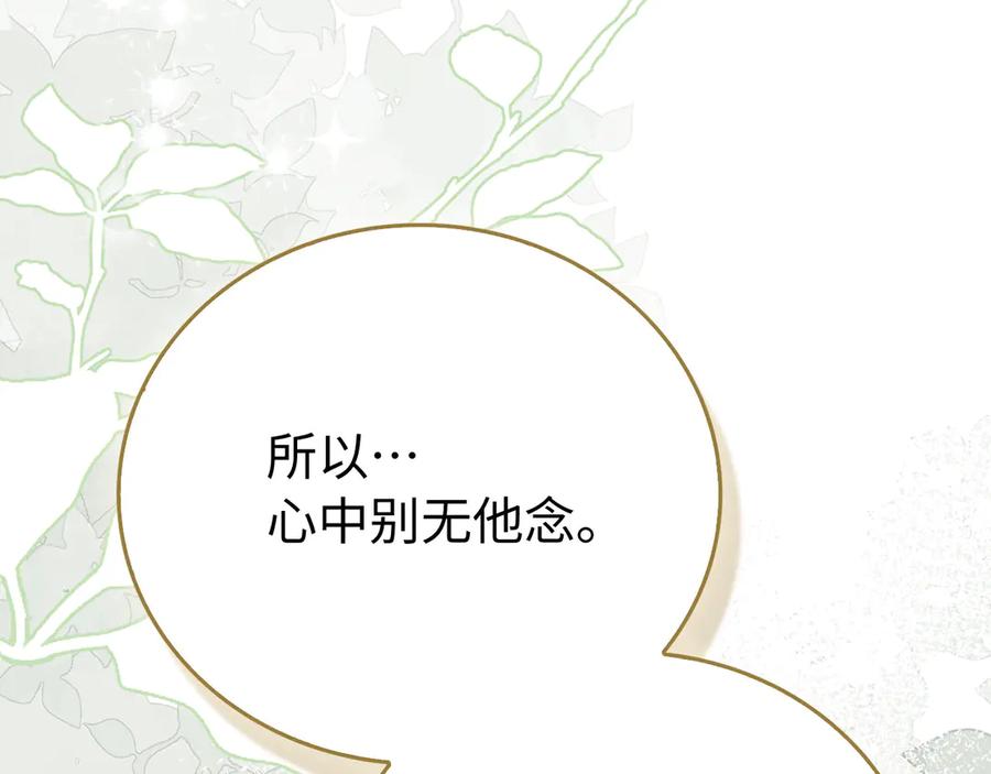 圣子是什么狗屁，这是现代医学的力量 - 第140话 圣女消逝 - 第87张图