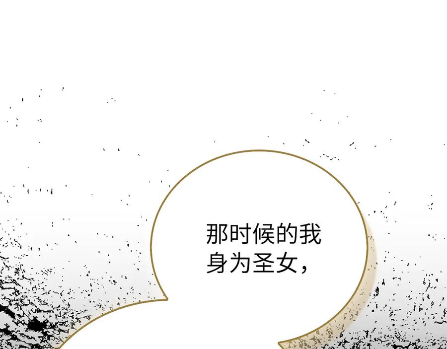 圣子是什么狗屁，这是现代医学的力量 - 第140话 圣女消逝 - 第82张图