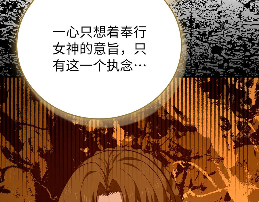 圣子是什么狗屁，这是现代医学的力量 - 第140话 圣女消逝 - 第83张图