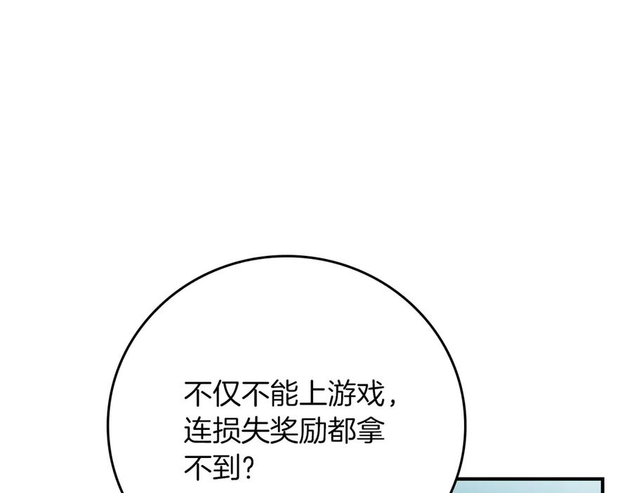 《全民神战：只有我能看到隐藏信息》第142话 仅凭一人之力，修改游戏全服服务器 第183页