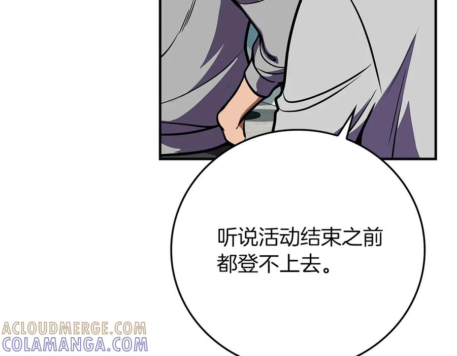 《全民神战：只有我能看到隐藏信息》第142话 仅凭一人之力，修改游戏全服服务器 第185页