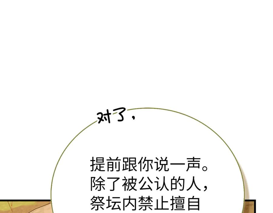 圣子是什么狗屁，这是现代医学的力量 - 第142话 进入圣所 - 第178张图