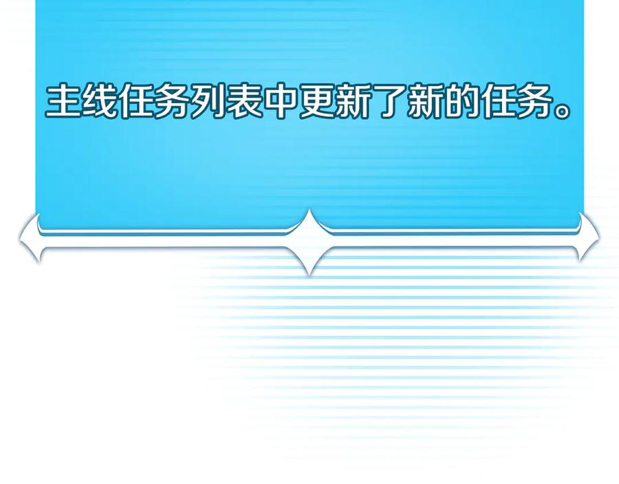 《全民神战：只有我能看到隐藏信息》第142话 仅凭一人之力，修改游戏全服服务器 第136页