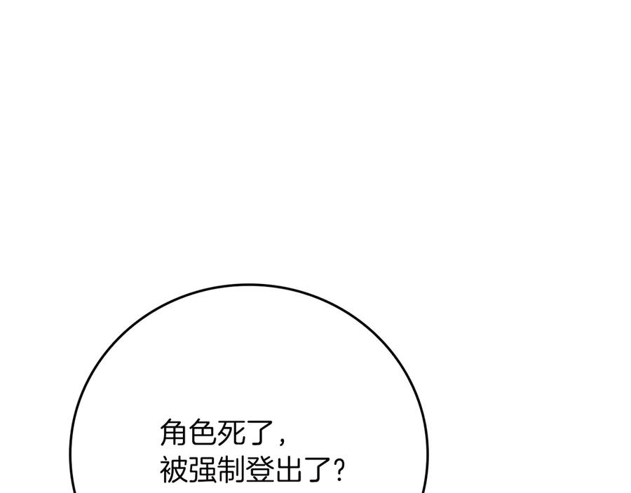 《全民神战：只有我能看到隐藏信息》第142话 仅凭一人之力，修改游戏全服服务器 第180页