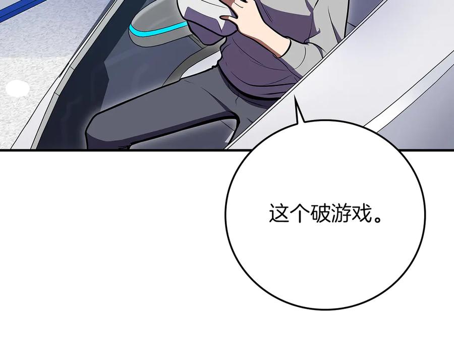 《全民神战：只有我能看到隐藏信息》第142话 仅凭一人之力，修改游戏全服服务器 第179页