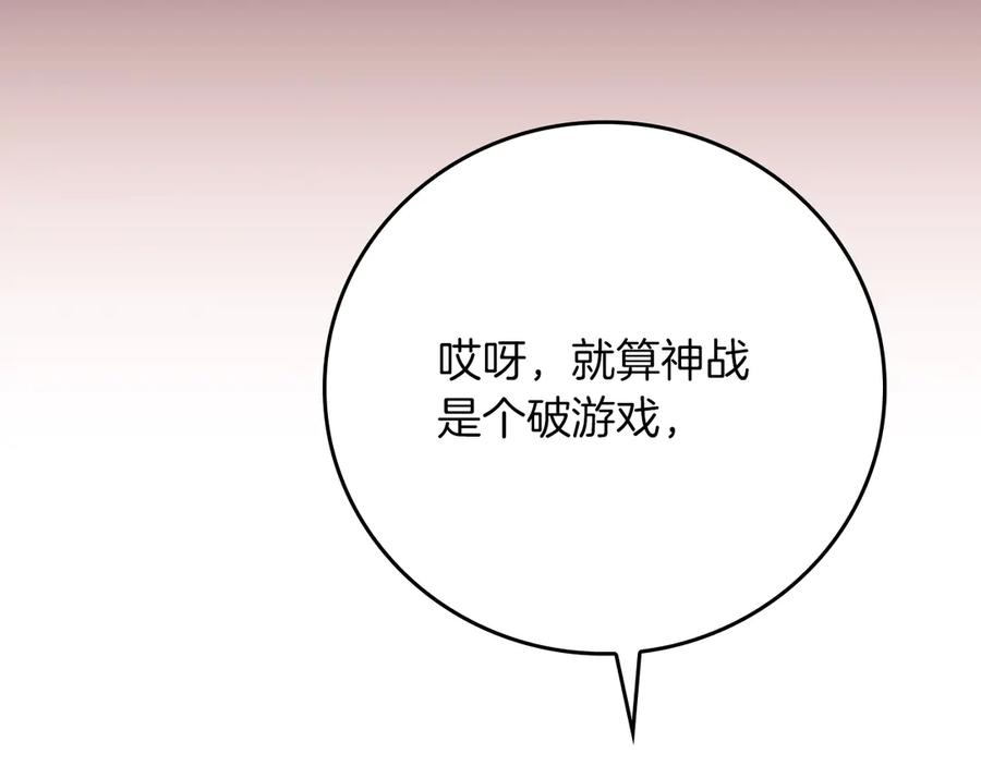 《全民神战：只有我能看到隐藏信息》第142话 仅凭一人之力，修改游戏全服服务器 第154页