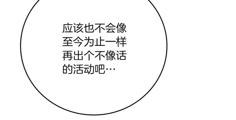 《全民神战：只有我能看到隐藏信息》第142话 仅凭一人之力，修改游戏全服服务器 第156页