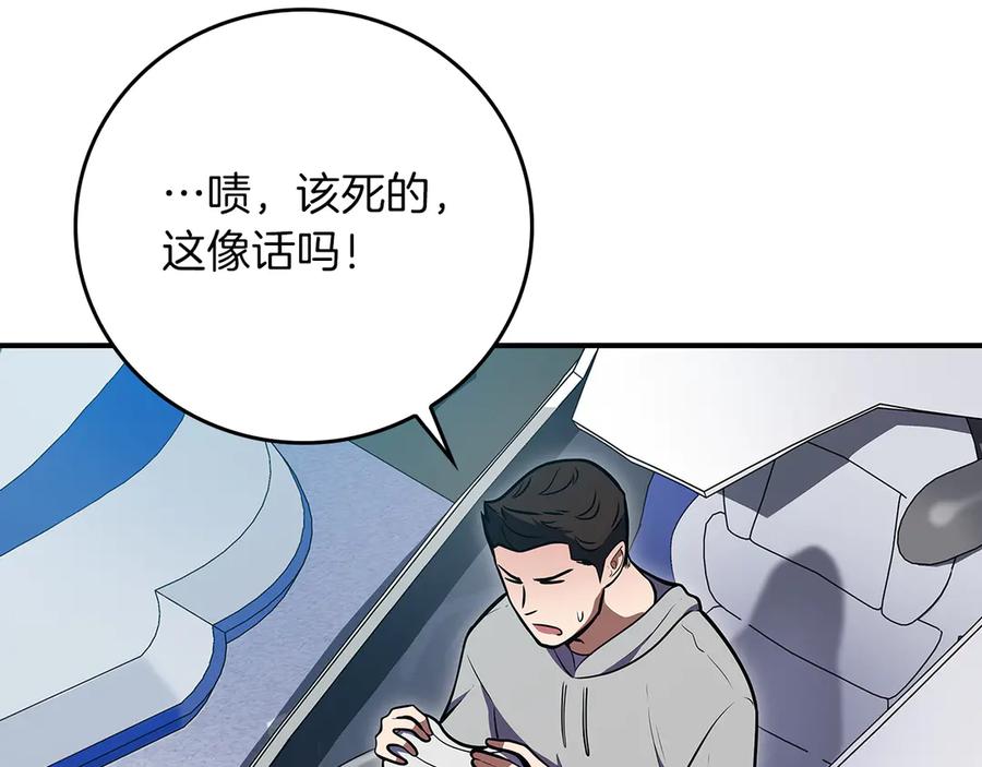 《全民神战：只有我能看到隐藏信息》第142话 仅凭一人之力，修改游戏全服服务器 第178页