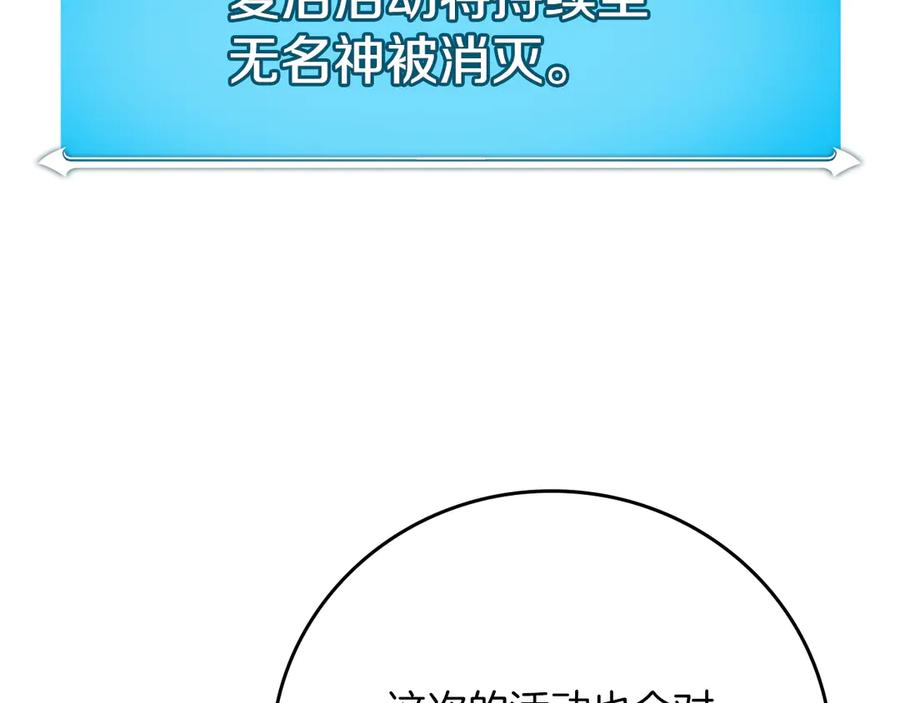 《全民神战：只有我能看到隐藏信息》第142话 仅凭一人之力，修改游戏全服服务器 第144页