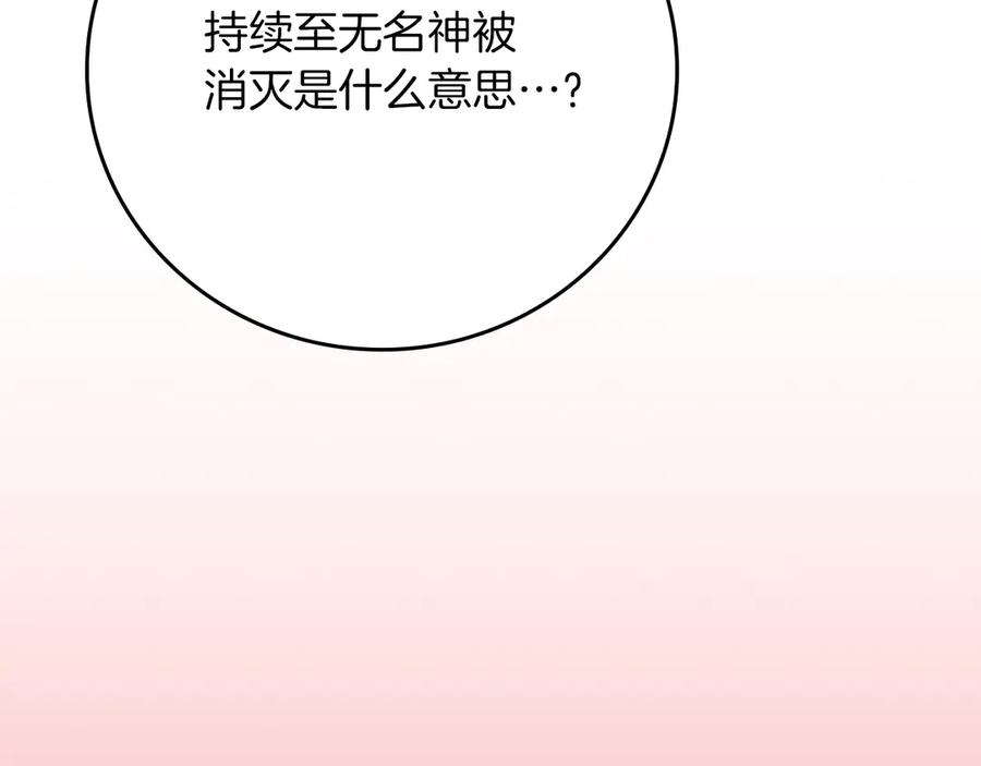 《全民神战：只有我能看到隐藏信息》第142话 仅凭一人之力，修改游戏全服服务器 第147页
