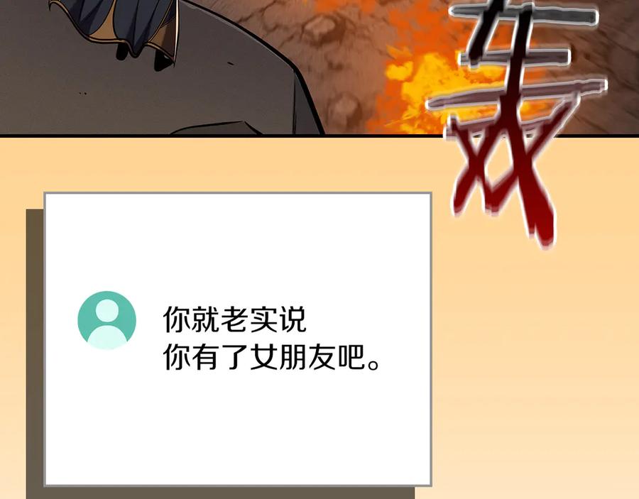 《全民神战：只有我能看到隐藏信息》第143话 三个大魔道师见面 第195页