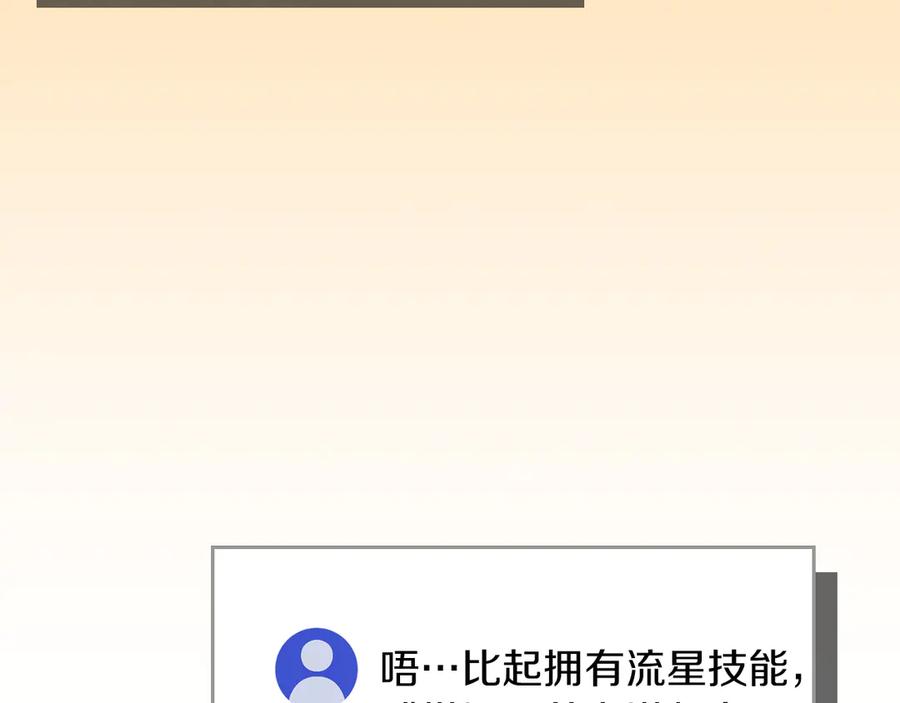 《全民神战：只有我能看到隐藏信息》第143话 三个大魔道师见面 第196页