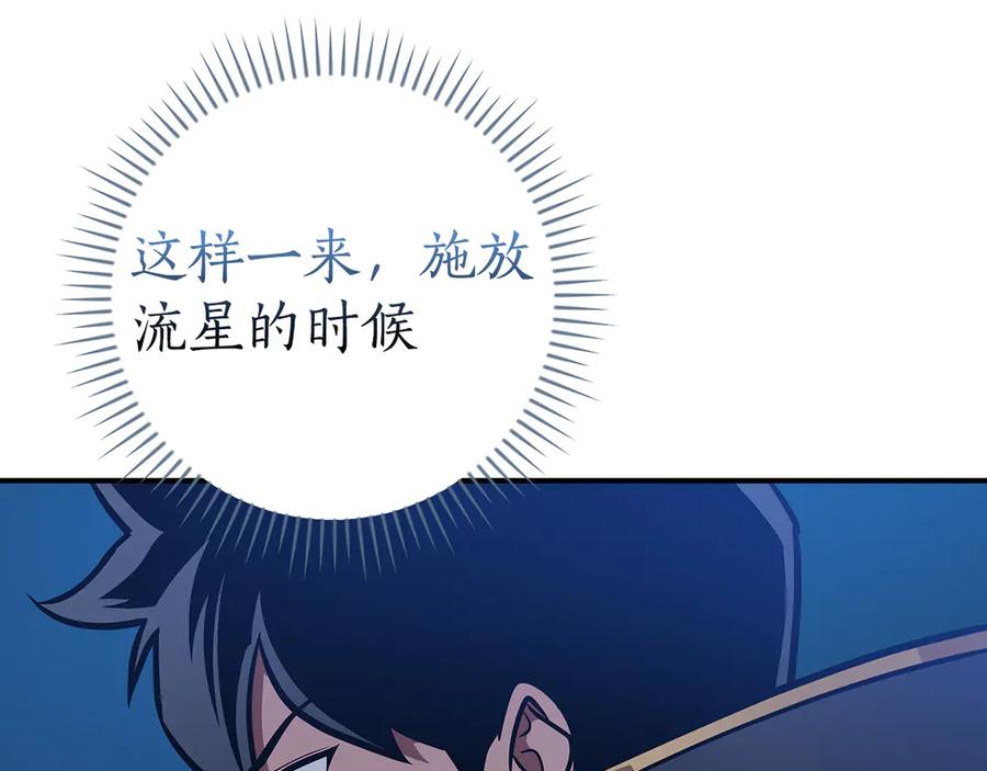 《全民神战：只有我能看到隐藏信息》第143话 三个大魔道师见面 第150页