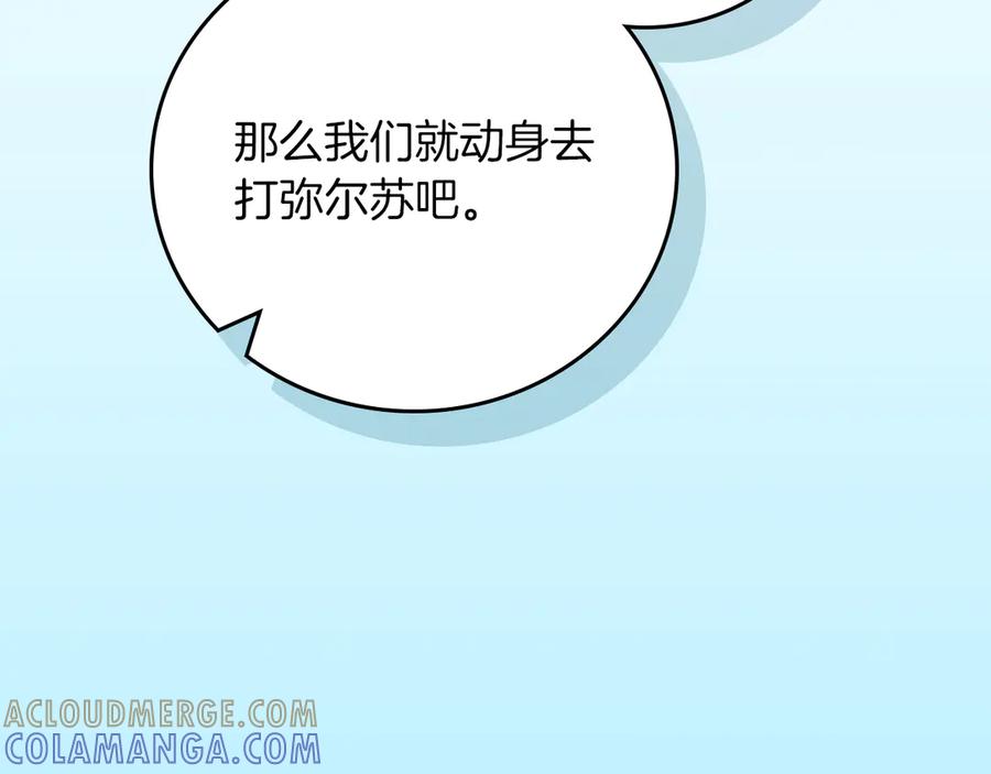 《全民神战：只有我能看到隐藏信息》第143话 三个大魔道师见面 第157页