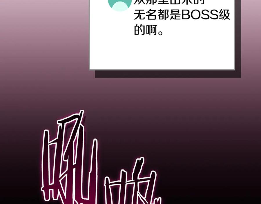 《全民神战：只有我能看到隐藏信息》第143话 三个大魔道师见面 第171页