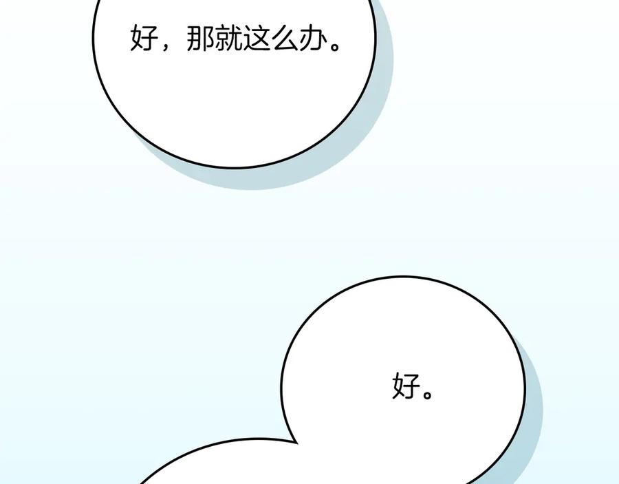 《全民神战：只有我能看到隐藏信息》第143话 三个大魔道师见面 第156页