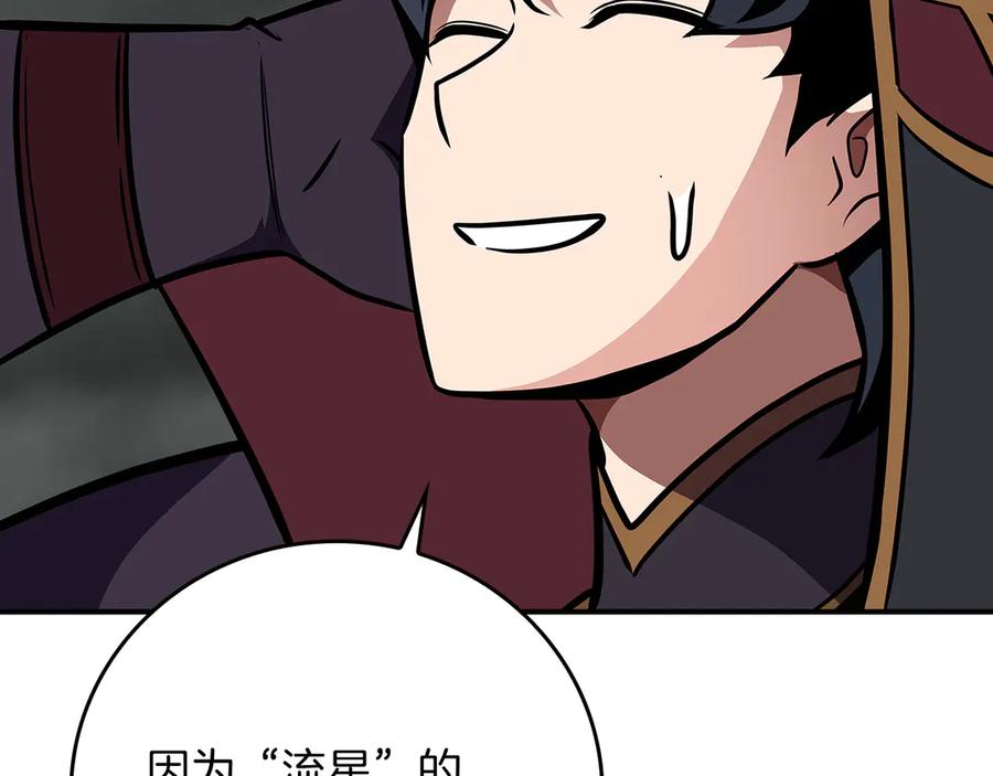 《全民神战：只有我能看到隐藏信息》第143话 三个大魔道师见面 第190页