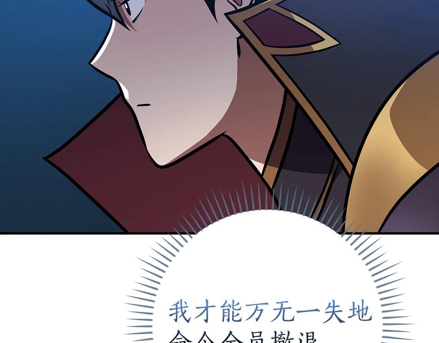 《全民神战：只有我能看到隐藏信息》第143话 三个大魔道师见面 第151页