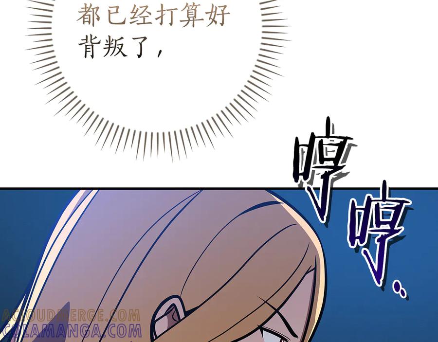 《全民神战：只有我能看到隐藏信息》第143话 三个大魔道师见面 第153页