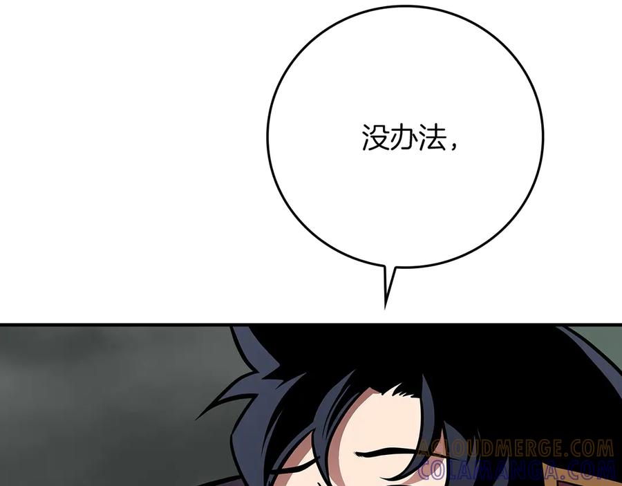 《全民神战：只有我能看到隐藏信息》第143话 三个大魔道师见面 第189页