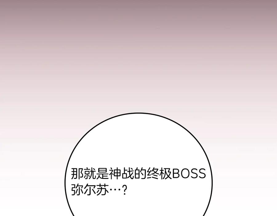 《全民神战：只有我能看到隐藏信息》第143话 三个大魔道师见面 第167页