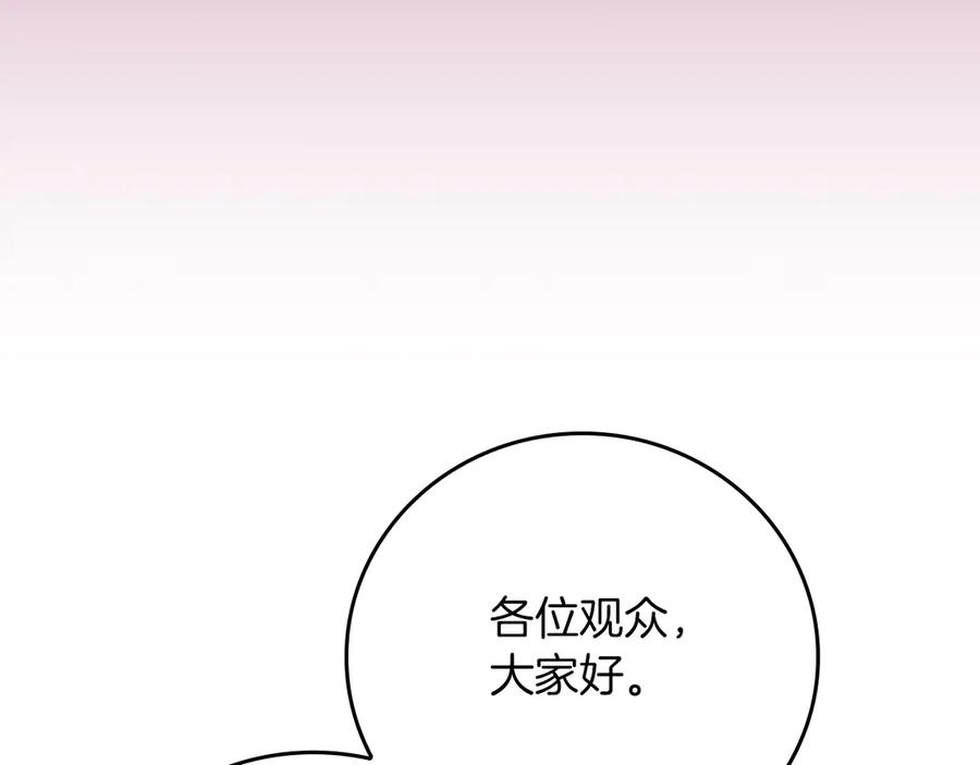 《全民神战：只有我能看到隐藏信息》第143话 三个大魔道师见面 第180页