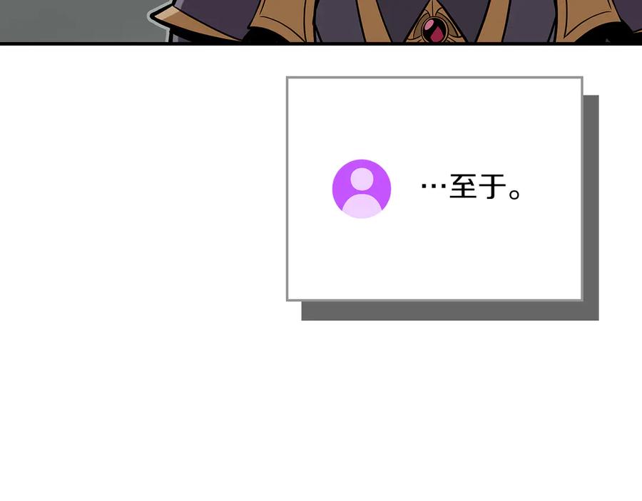 《全民神战：只有我能看到隐藏信息》第143话 三个大魔道师见面 第199页