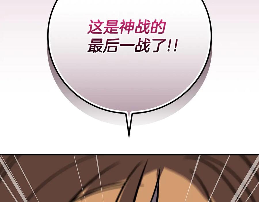 《全民神战：只有我能看到隐藏信息》第143话 三个大魔道师见面 第176页