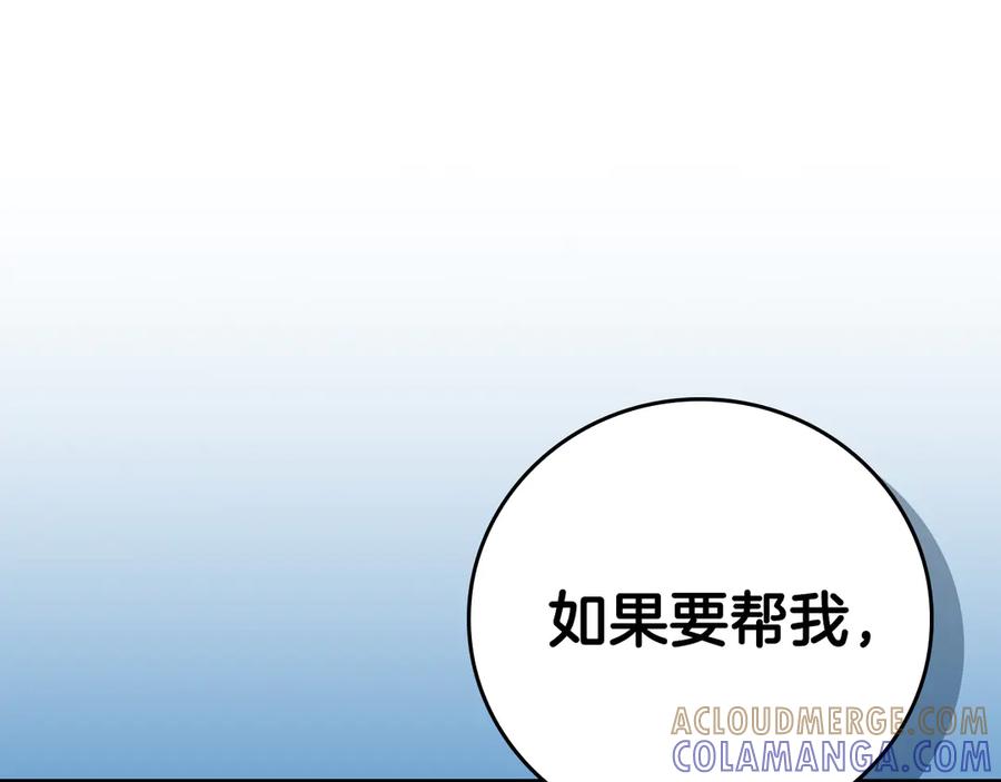 《全民神战：只有我能看到隐藏信息》第143话 三个大魔道师见面 第145页