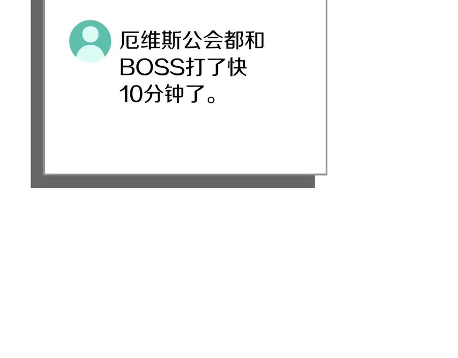《全民神战：只有我能看到隐藏信息》第143话 三个大魔道师见面 第187页