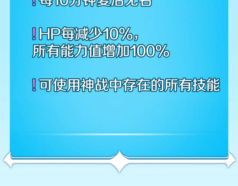 《全民神战：只有我能看到隐藏信息》第143话 三个大魔道师见面 第159页