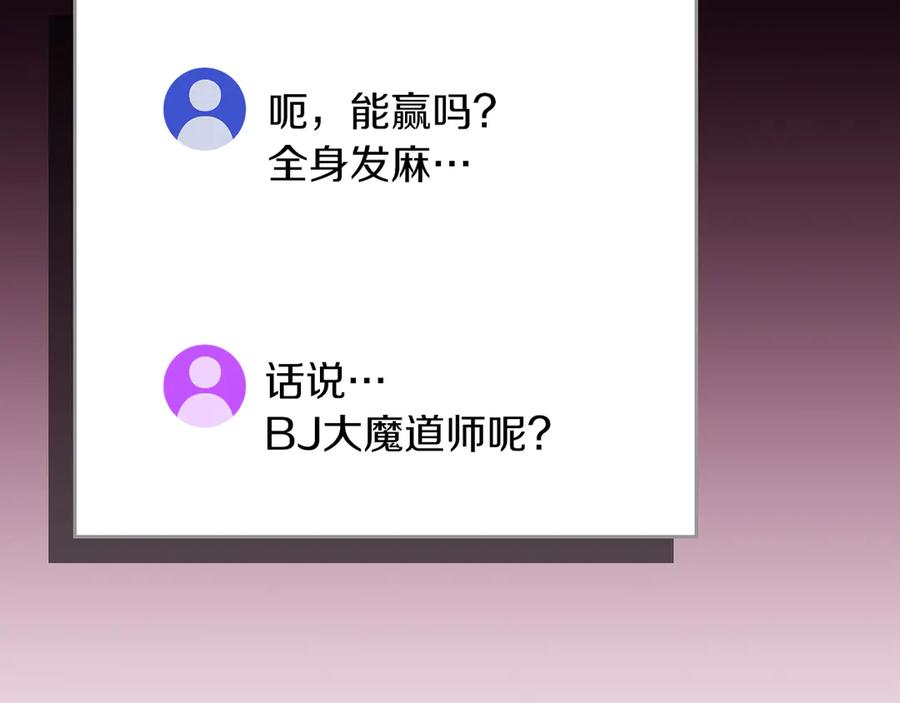 《全民神战：只有我能看到隐藏信息》第143话 三个大魔道师见面 第179页