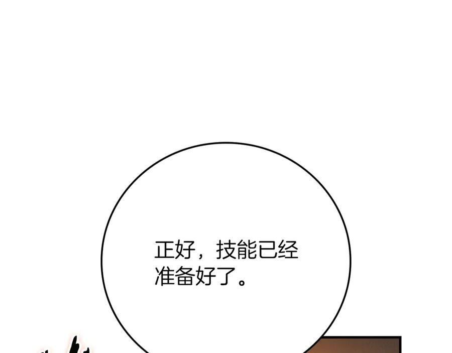 《全民神战：只有我能看到隐藏信息》第143话 三个大魔道师见面 第200页