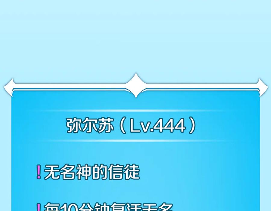 《全民神战：只有我能看到隐藏信息》第143话 三个大魔道师见面 第158页