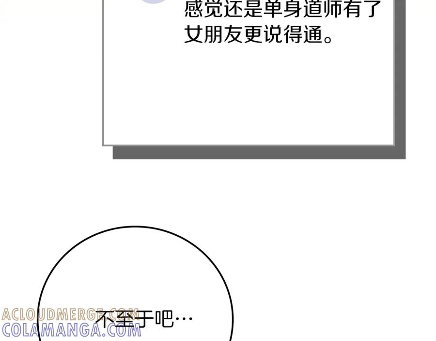 《全民神战：只有我能看到隐藏信息》第143话 三个大魔道师见面 第197页