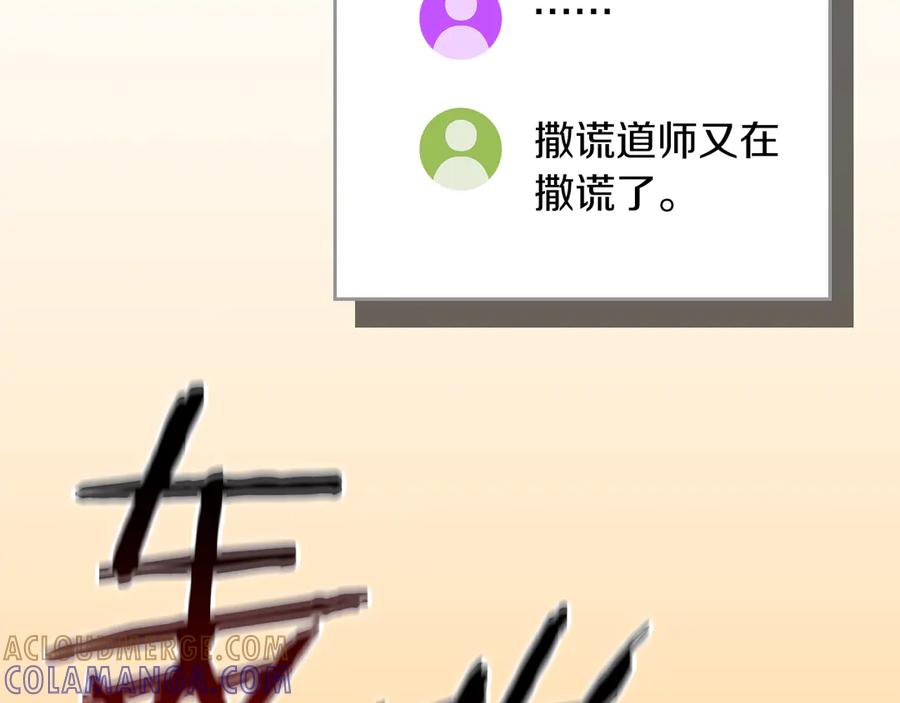 《全民神战：只有我能看到隐藏信息》第143话 三个大魔道师见面 第193页