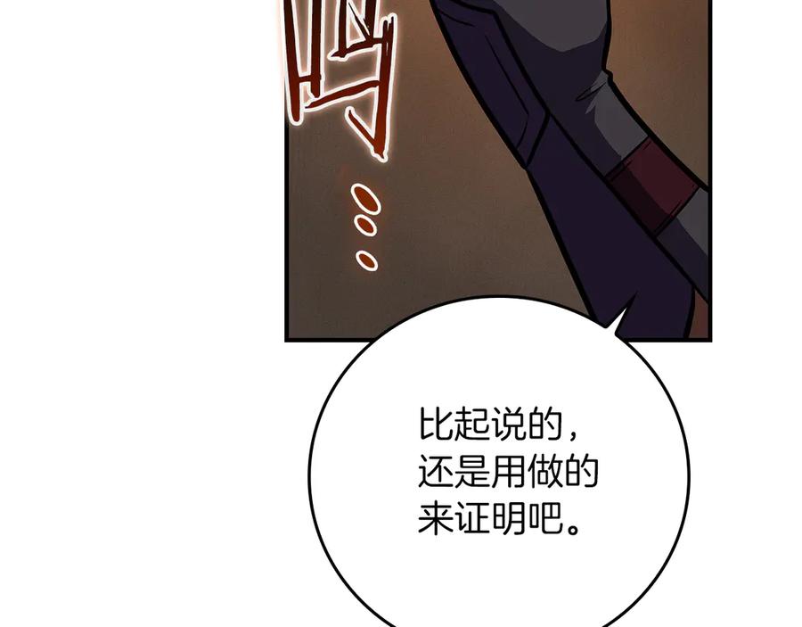 《全民神战：只有我能看到隐藏信息》第143话 三个大魔道师见面 第202页