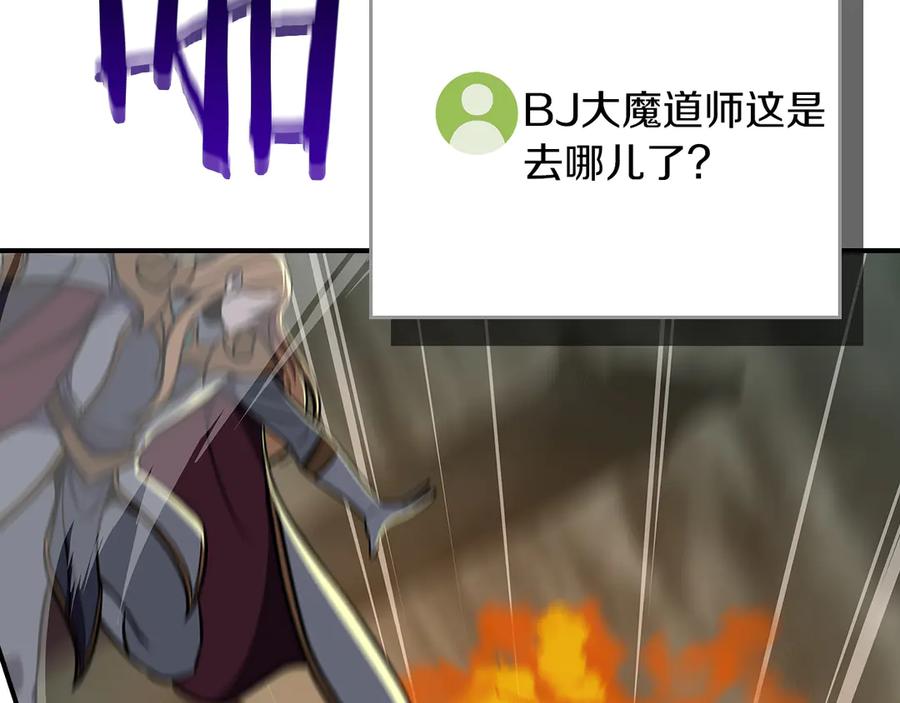 《全民神战：只有我能看到隐藏信息》第143话 三个大魔道师见面 第184页