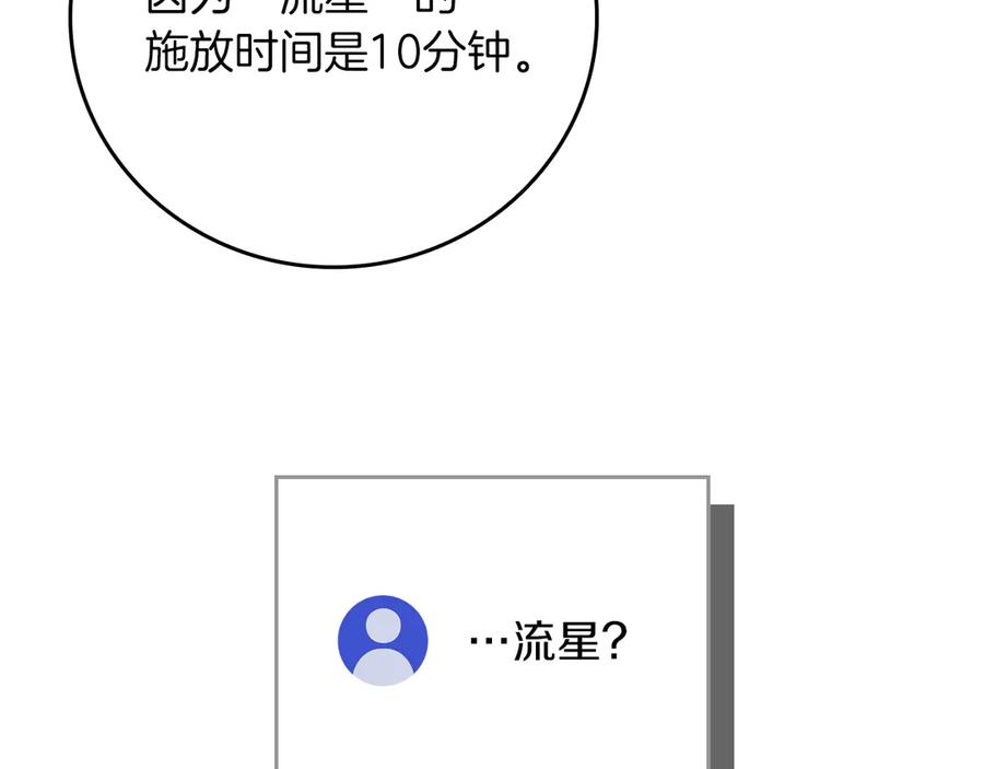 《全民神战：只有我能看到隐藏信息》第143话 三个大魔道师见面 第191页
