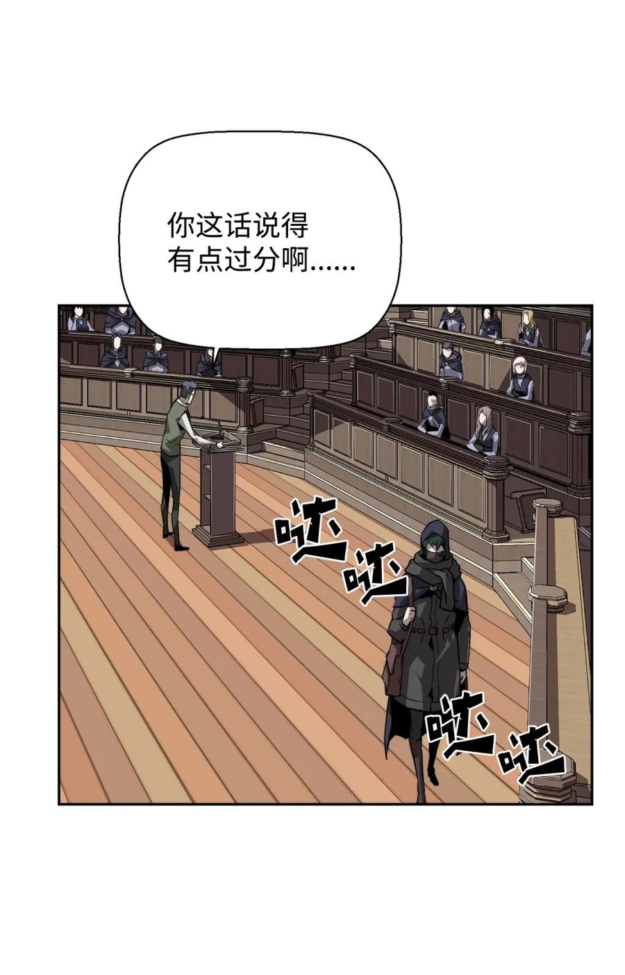 《死灵法师的进化特质》15 无耻的博班 第47页